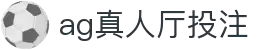 AG真人厅投注平台 - 畅享高赔率互动娱乐